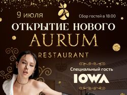 Афиша для открытия ресторана