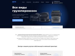 Сайт грузоперевозок по России (HTML+CSS JS+PHP)+WP