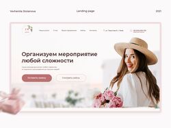 Лендинг для агенства организации праздников