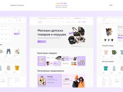 Интернет магазин детских товаров