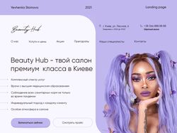 Лендинг для салона красоты