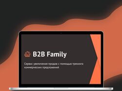 Презентация для лекции B2B Family