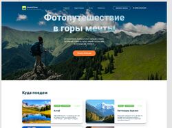 Дизайн сайта туристической компании с адаптивами