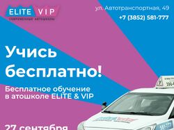 Баннер для автошколы
