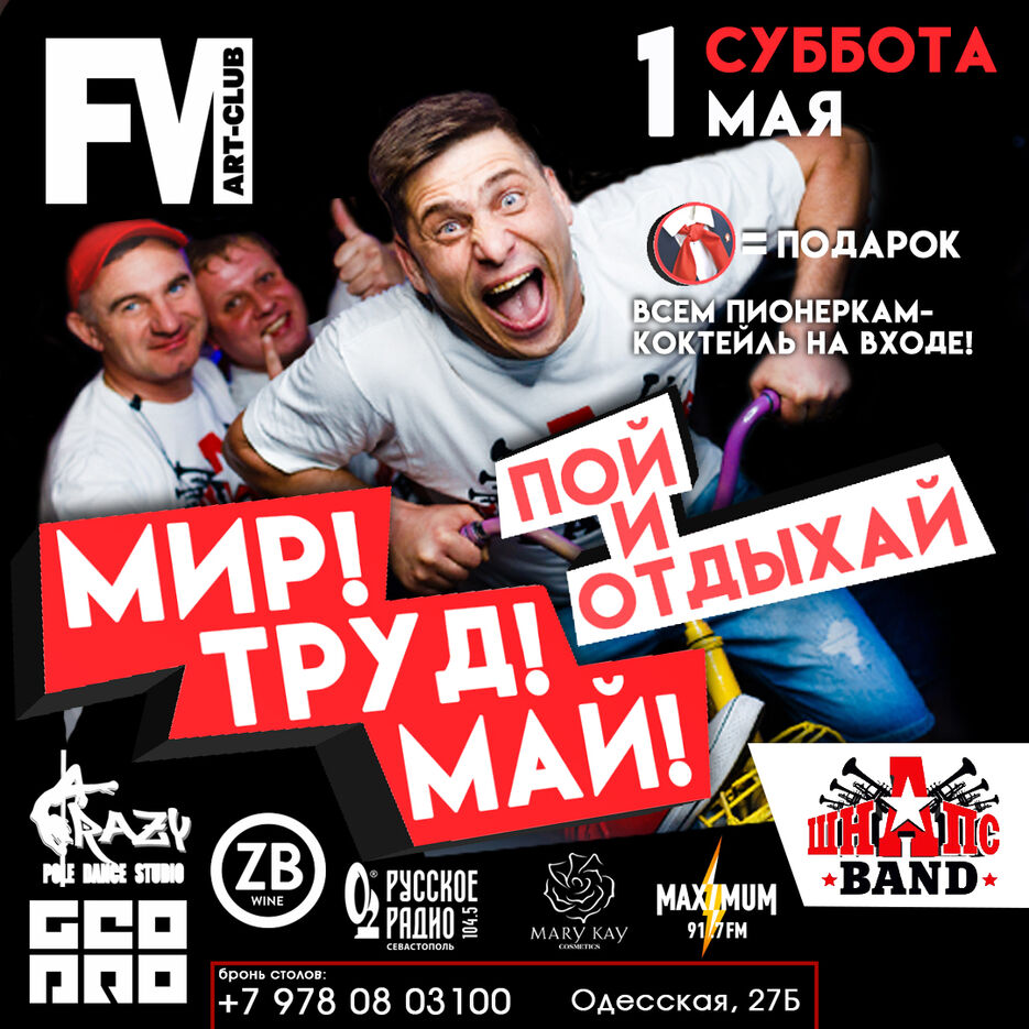 квадрат fm 1 мая.jpg