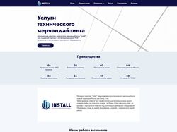 Install - услуги технического мерчандайзинга