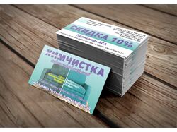 Визитка для химчистки