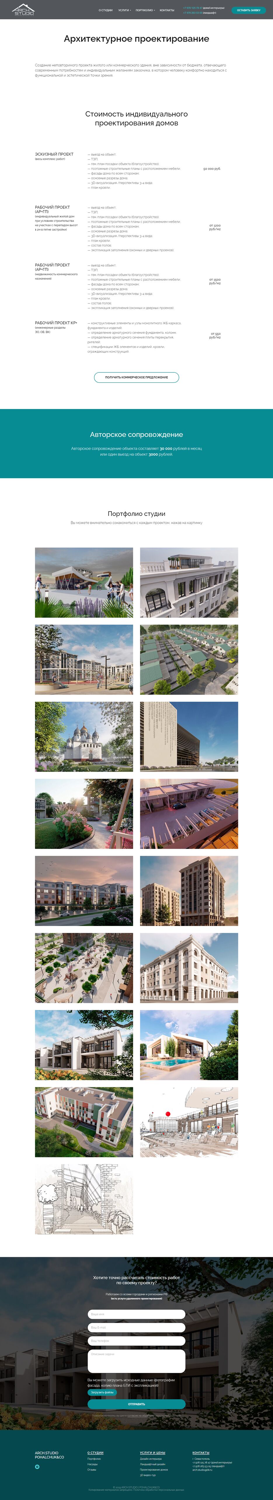 FireShot Capture 001 - Услуга архитектурное планирование - arch-studio.com.ru.png