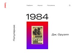 Книжный магазин «Ё»