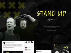 Stand up концерт - афиша