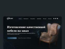 Дизайн сайта для компании Luxury