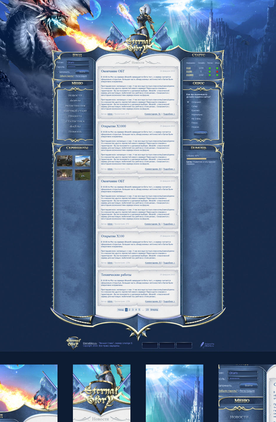 Сервер Lineage II - Eternal Glory.jpg