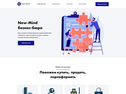 Сайт под ключ для бизнес бюро