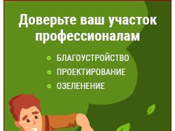 Баннер "Садовник"