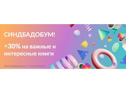 Рекламный баннер для акции