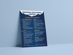 Информационный плакат для приюта «Нацпарк»