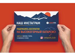 Листовки для приюта «Нацпарк» (г.Эльбрус)