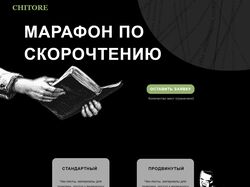 Лендинг для марофона