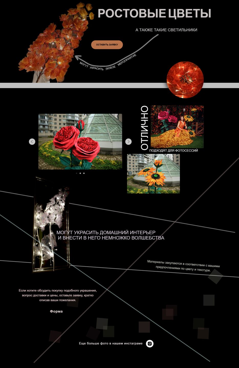 FireShot Capture 006 - Ростовые цветы.png