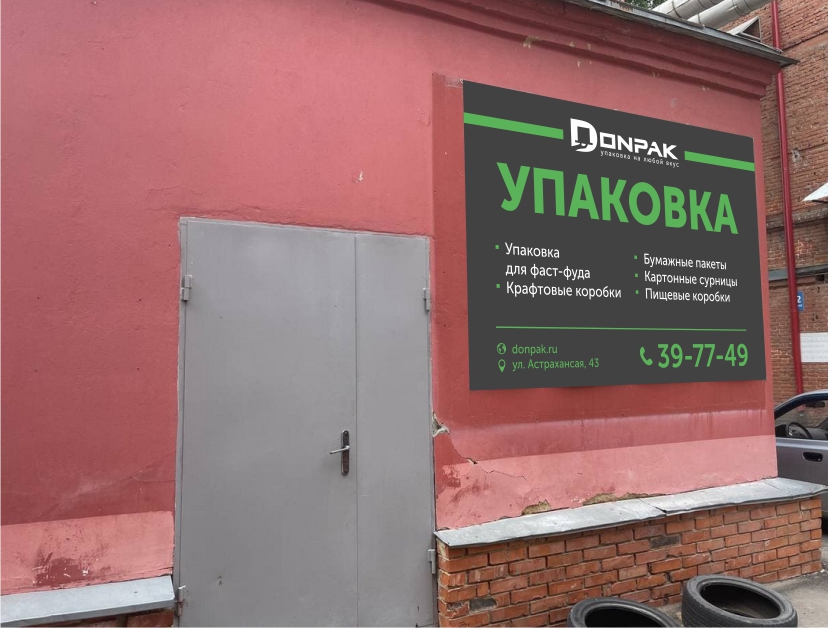Дон пак.jpg