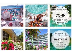 Инстаграм туристического агентства