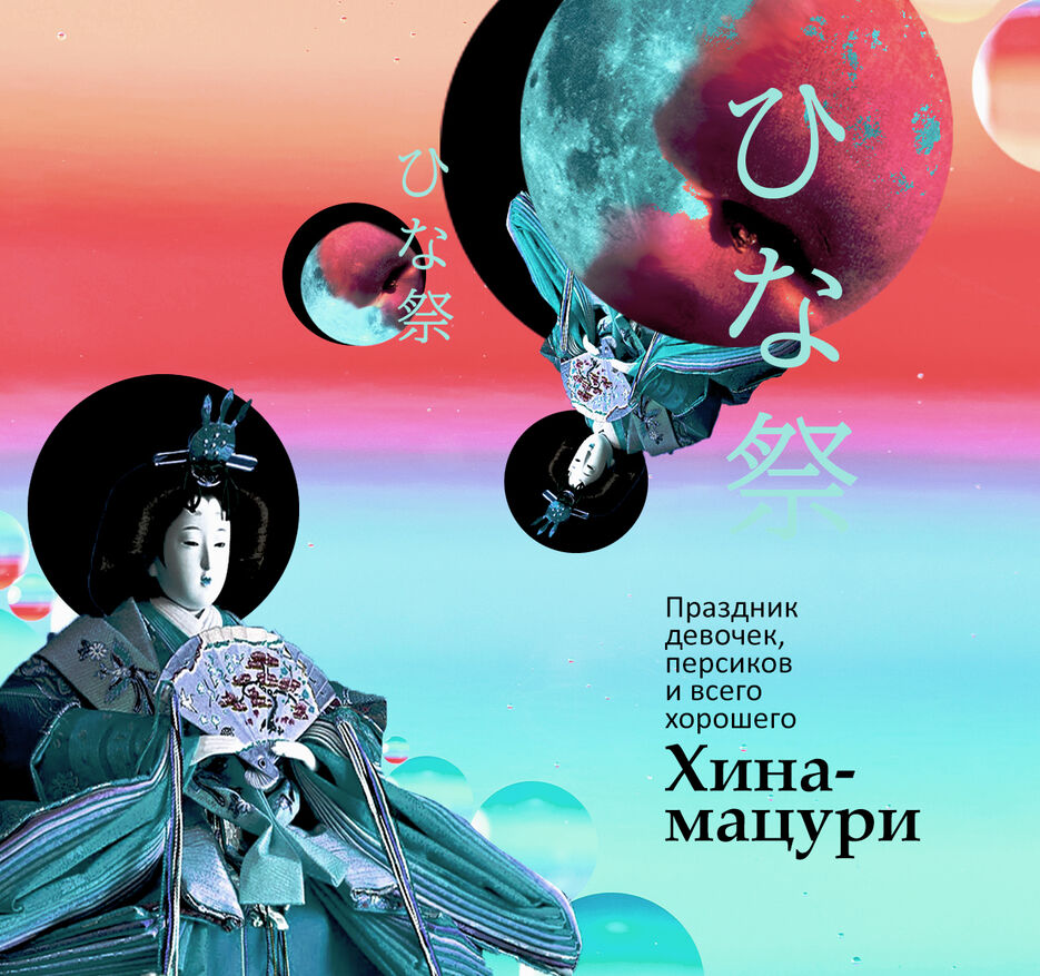 хинамацури разноцветный.jpg