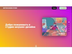 MOTION DESIGN STUDIO