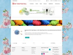 Мир пряжи