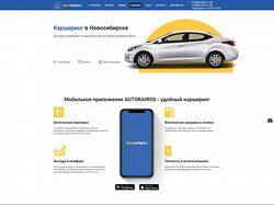 Автокайрос