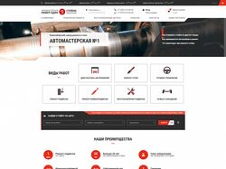 Автомастерская