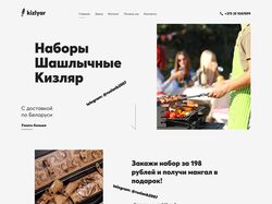 kizlyar — лендинг по продаже шашлычных наборов