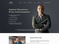 Сайт визитка адвоката Бакуменко Игоря