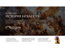 Лендинг для онлайн-курса