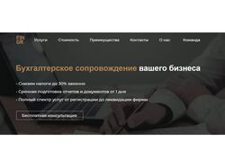 Многостраничный сайт для бухгалтерского агентства
