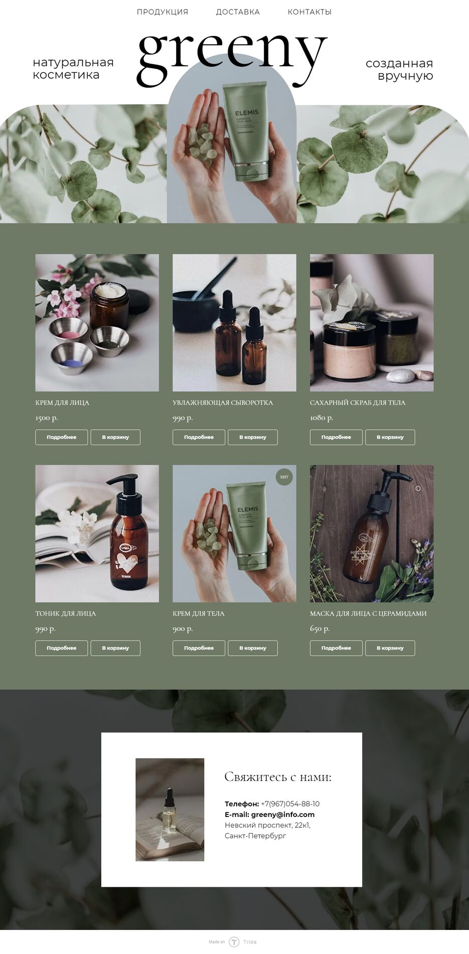 greenycosmetics.png