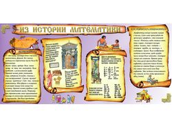 Математический стенд