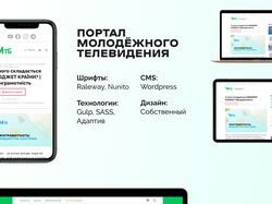 &#128165; Сайт для Молодёжного Телевидения г. Токмак