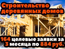 164 заявки по строительству домов за 3 месяца
