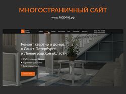Дизайн сайта для ремонтной компании в СПб
