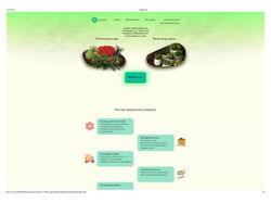 Лендинг для интернет-магазина о растениях