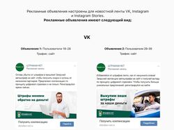 Таргетинг для авто-проекта в VK и Instagram