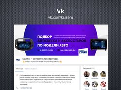 Автозвук и аксессуары / Вконтакте