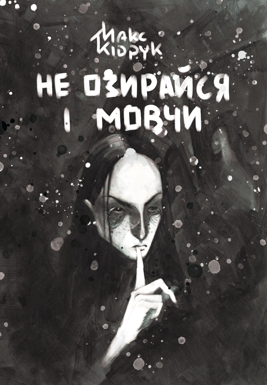 обложка кидрук.jpg