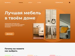 Веб дизайн сайта - WOODHOME