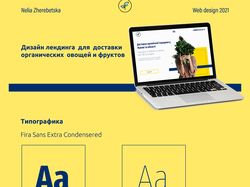 Сайт для органічної доставки у Львові