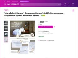 Дизайн карточек товара на Wildberries.ru
