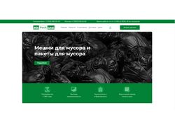 Вёрстка магазина пакетов