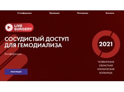 Лендинг медицинской конференции по ангиодиализу