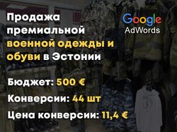 Продажа премиальной военной одежды и обуви в Эстон