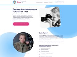 Лендинг фотошколы